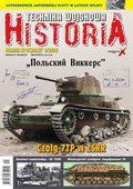 Technika Wojskowa Historia - Numer specjalny – e-wydanie – 1/2023